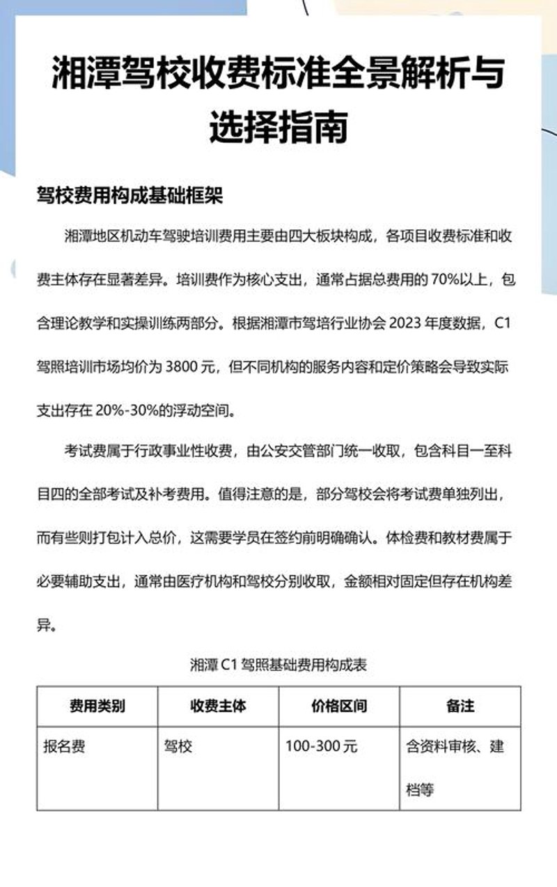 驾校选择指南