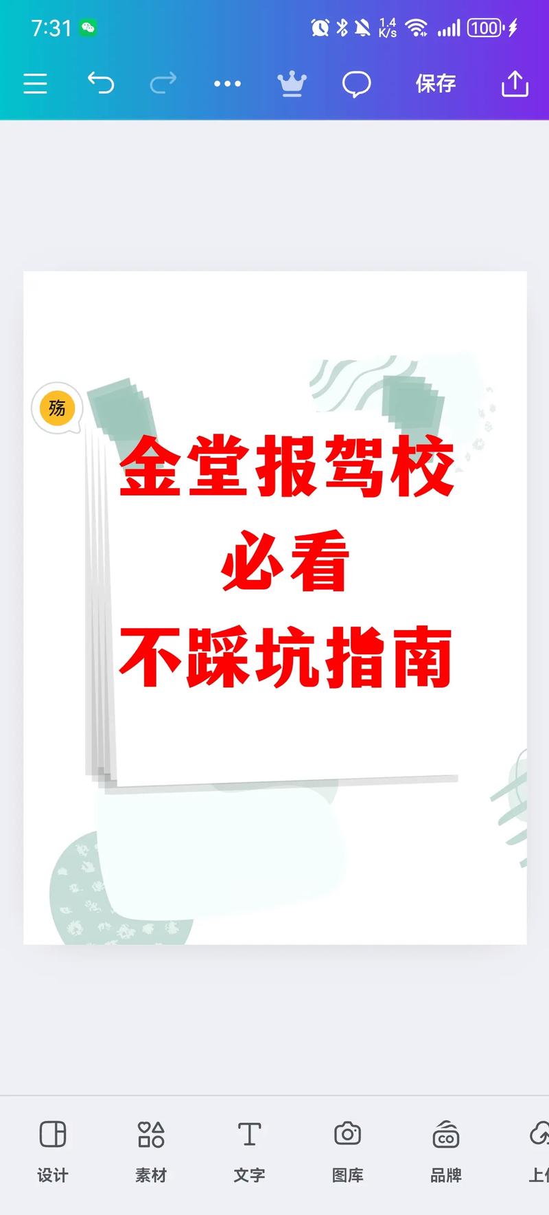 科目一考试题库：避坑指南